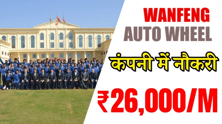 Wanfeng Aluminium Wheel Pvt Ltd Job Vacancy in Bawal Haryana 2024