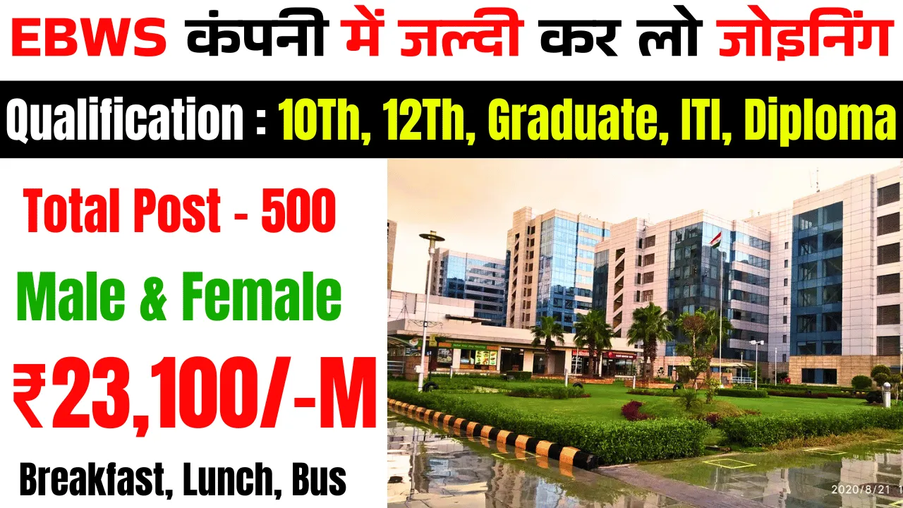 EBWS-Company-Job-Requirement-2025