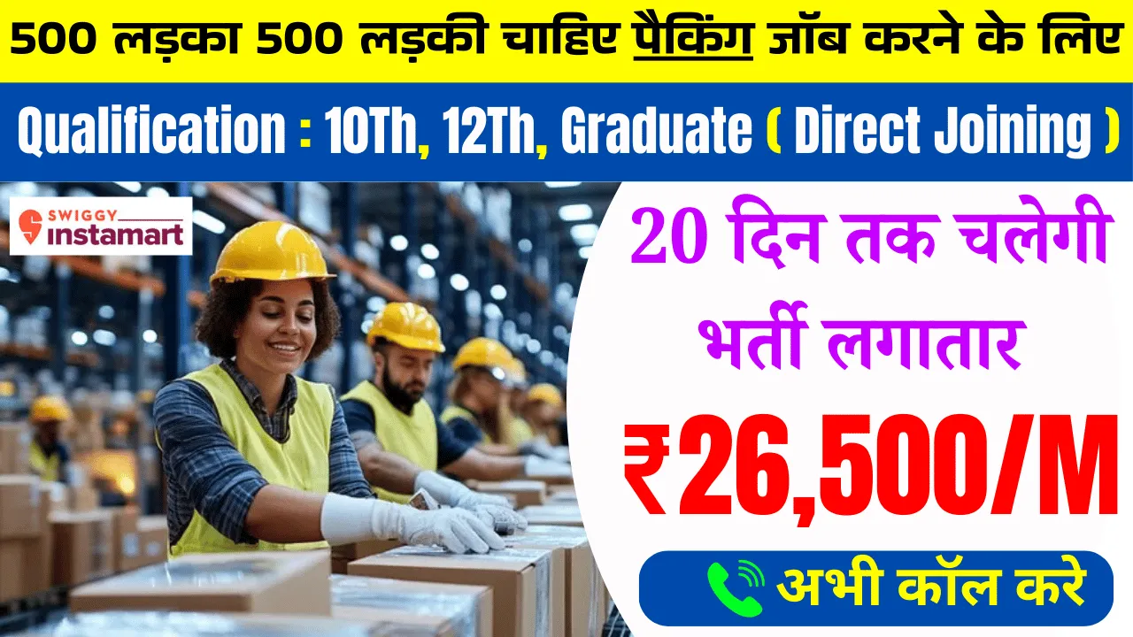 Swiggy-Company-Job-Vacancy-Ahmedabad
