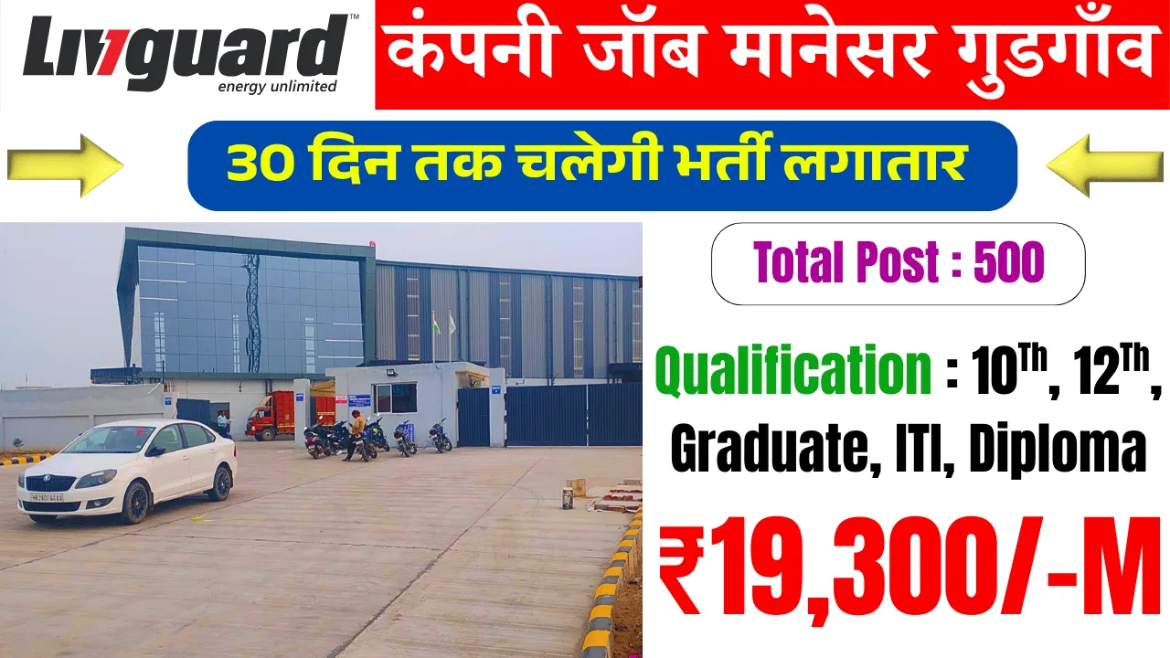 IMT Manesar Job Vacancy